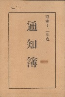 藏品(通知簿)的圖片