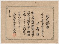藏品(高雄州國語の家認定證書)的圖片