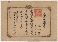 藏品(王氏靜六龜公學校卒業證書)的圖片
