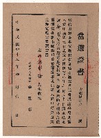 藏品(洪新發當選鄰長之當選證書)的圖片