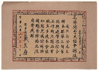 藏品(募捐興建警察宿舍謝狀)的圖片