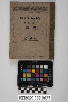 藏品(洪新發將婚之日活動日記)的圖片