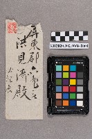藏品(○井○一致洪見濤之書信)的圖片