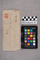 藏品(淺野實○致洪見濤之書信)的圖片