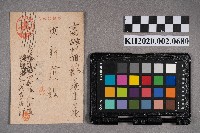 藏品(池田班入代良治郎致洪新發之明信片)的圖片