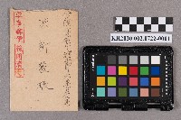 藏品(堀江好松致洪新發之書信)的圖片