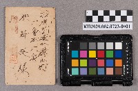 藏品(上高牧益雄致洪新發之書信)的圖片