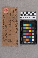 藏品(陳匏致周蘭之書信)的圖片