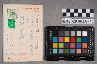 藏品(三重豐鋐致謝慧娥之明信片)的圖片