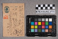 藏品(岩橋林平致洪新發、洪能發之明信片)的圖片