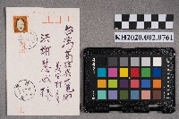 藏品(中原とよ子致謝慧娥之明信片)的圖片