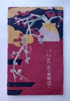 藏品(お作法と言葉遣ひ)的圖片