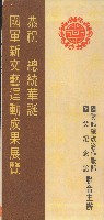 藏品(恭祝總統華誕 國軍新文藝運動成果展覽)的圖片