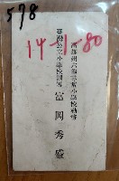 藏品(富岡秀盛)的圖片