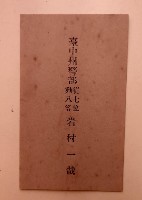 藏品(岩村一哉名片)的圖片