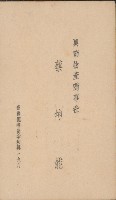 藏品(興南物產商事社 蔡坤能名片)的圖片