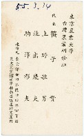 藏品(東京農業大學 台灣農業研修班代表之名片)的圖片