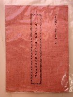 藏品(臺灣省立屏東高級女子中學校友會會員名冊)的圖片
