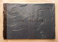 藏品(屏東高女同窓會員住所錄)的圖片