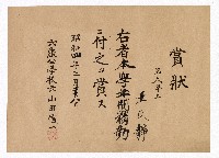 藏品(王氏靜六龜公學校第六學年勤勉向學賞狀)的圖片