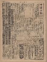 藏品(《中華日報》第1至4版（全版報紙）)的圖片