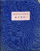 藏品(第二屆高雄市長選舉資料集)的圖片
