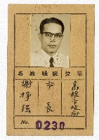 藏品(謝掙強壽山通行證)的圖片