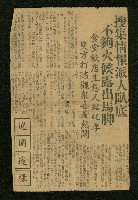 藏品(〈蒐集情報派人臥底　不夠火候露出馬腳〉（剪報）)的圖片