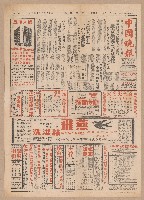 藏品(《中國晚報》第1-4版（全版報紙）)的圖片