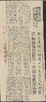 藏品(〈府會春秋〉（剪報）)的圖片