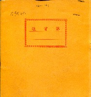 藏品(進貨簿)的圖片