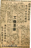 藏品(〈工商走廊〉（剪報）)的圖片