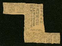 藏品(〈高市府主秘　黃昭熙出任〉（剪報）)的圖片