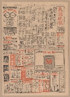 藏品(《民族晚報》第1-4版（全版報紙）)的圖片