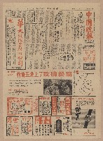 藏品(《中國晚報》第1-4版（全版報紙）)的圖片