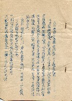 藏品(○○縣第六屆縣長候選人○○○競選政見草稿)的圖片