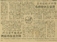 藏品(〈許仲川暢談抱負　陳采孟決爭提名　洪茂俊可望過關　韓方志在市議員〉（剪報）（益明）)的圖片