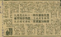藏品(〈提名基層反映　小組長應超然　屏縣責省議員　高市亦有同感　渡輪加蓋遮篷　旗津有權要求〉（剪報）（張兆洛）)的圖片