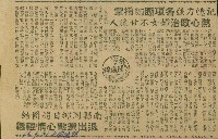 藏品(〈記憶力強各項瞭如指掌　熱心政治婦女不甘後人　南縣同鄉日趨團結　退出選戰心情輕鬆〉（剪報）（陳欽義）)的圖片