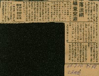 藏品(〈謝掙強訪刑犯　贈五千加菜金〉（剪報）)的圖片