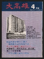 藏品(《大高雄》4月號)的圖片