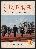 藏品(《高雄市政》第十二期)的圖片