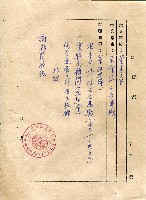 藏品(東南水泥總務部何精哲致顧問謝掙強之請辭簡覆表)的圖片