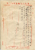 藏品(致峰松股長之工作書信)的圖片