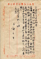 藏品(東南水泥自薦信（致縣長）)的圖片