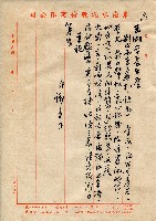 藏品(東南水泥自薦信（致康玉湘）)的圖片