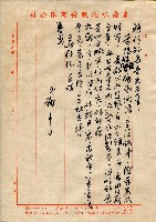 藏品(東南水泥自薦信（致禎祥縣長）)的圖片