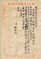 藏品(東南水泥自薦信（致劉博文縣長）)的圖片