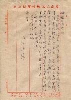 藏品(東南水泥自薦信（致坤鐘主任）)的圖片