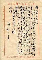 藏品(東南水泥自薦信（致餘泉）)的圖片